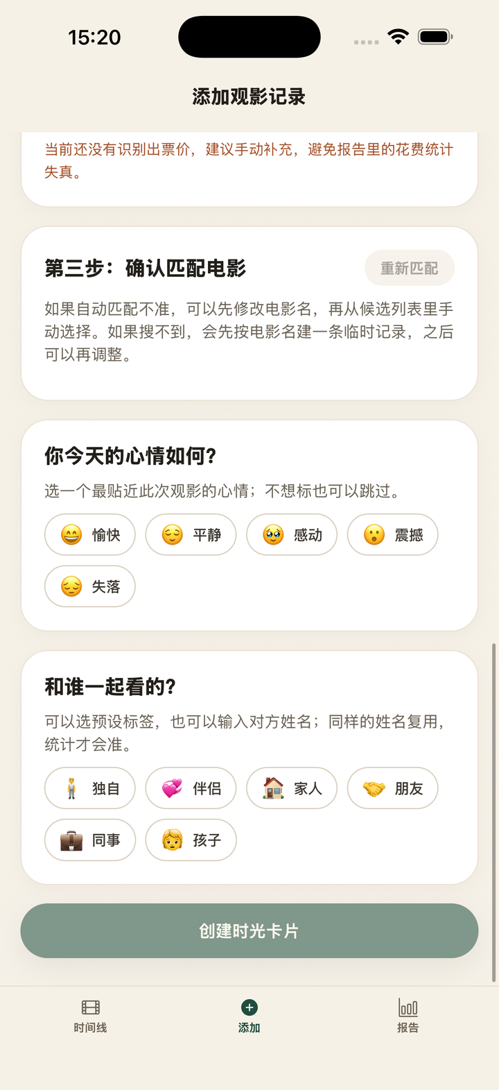 确认匹配电影,并选择心情和一起看电影的人