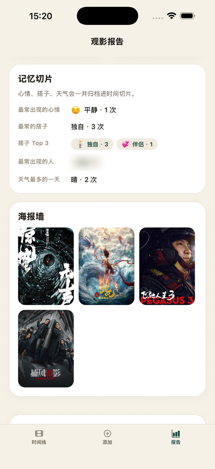 观影报告里的记忆切片和海报墙