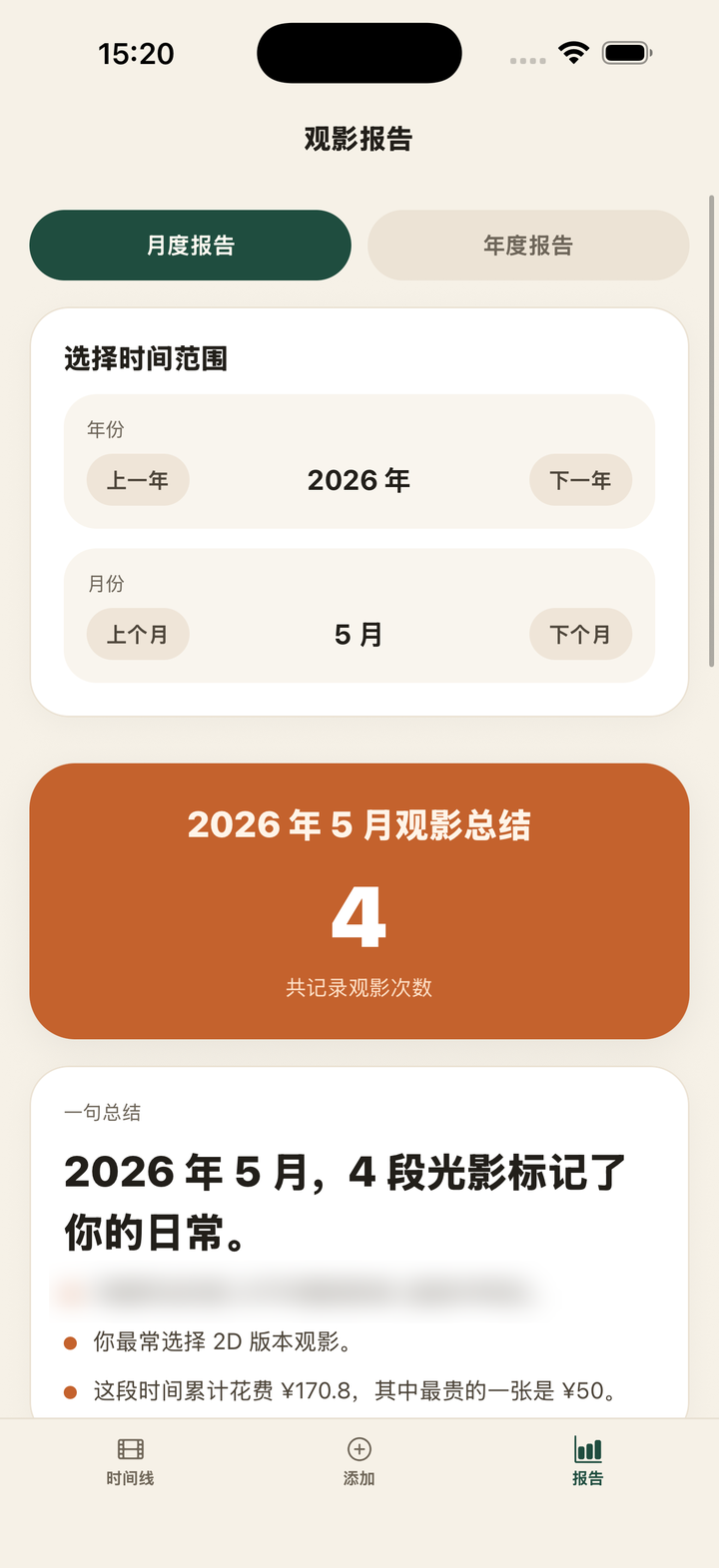 月度观影报告:2026 年 5 月共记录 4 次观影